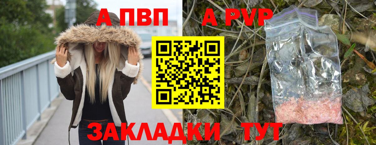 Балашов  Alpha-PVP Crystall  продажа наркотиков  Вход с VPN  Альфа ПВП мука 