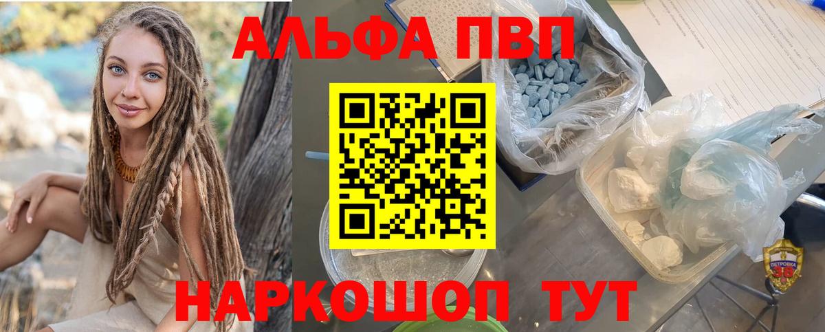 Alpha PVP мука Балашов