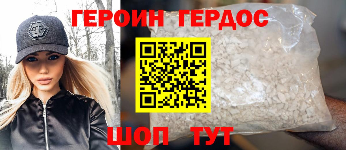 ГЕРОИН хмурый Балашов