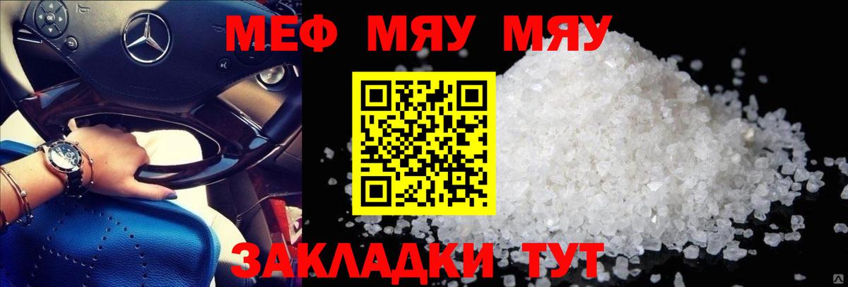 Мефедрон кристаллы Балашов