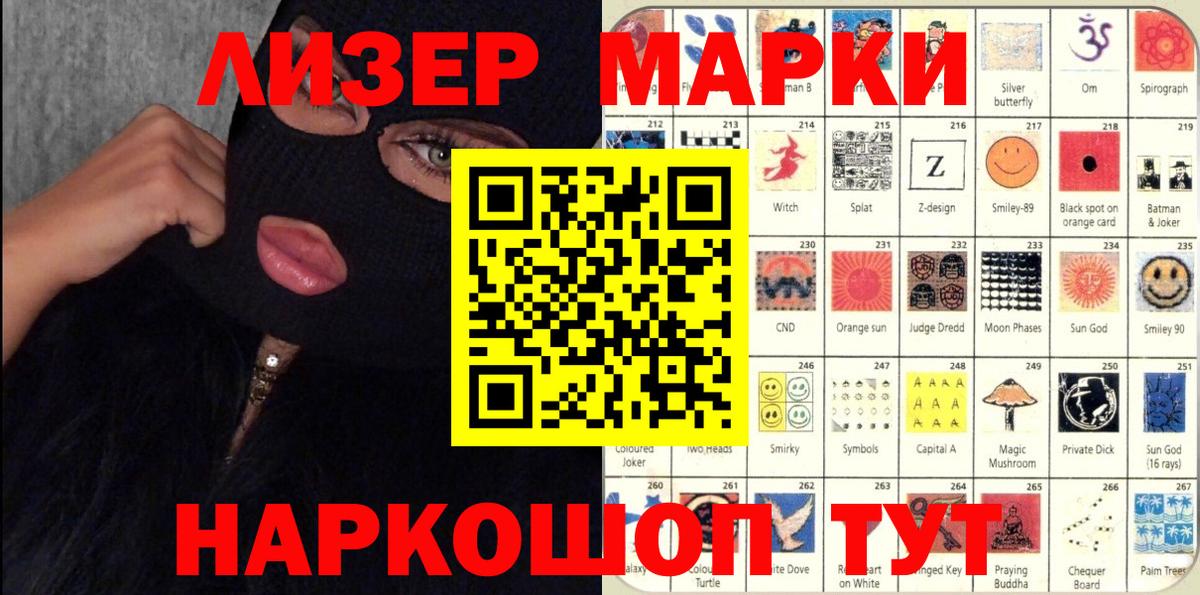 Балашов  Марки N-bome  Вход с VPN  Наркотические марки 1,8мг  Наркотические марки 1,8мг 